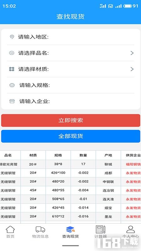 誠信鋼鐵現(xiàn)貨網2025安卓版下載指南