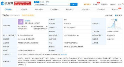 字節(jié)跳動(dòng)入股璇星科技 互聯(lián)網(wǎng)信息服務(wù)與軟件產(chǎn)業(yè)布局再深化