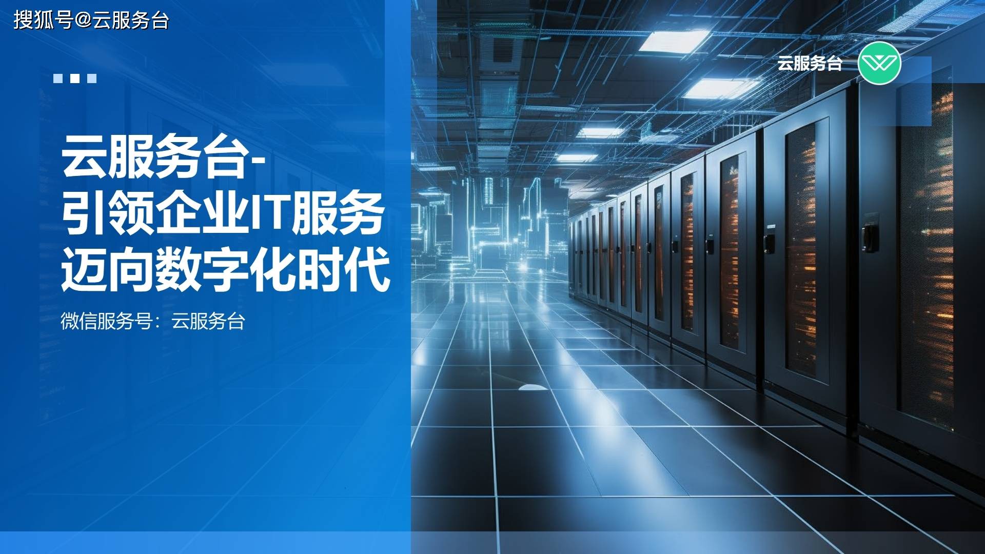 《IT服務臺數(shù)字化轉(zhuǎn)型指南》——軟件與信息服務的變革之路