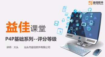 汕頭益佳軟件 以卓越產(chǎn)品賦能天下電商，引領軟件與信息服務新篇章